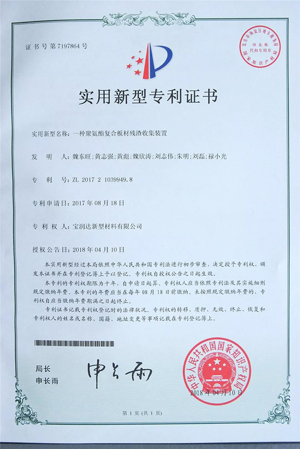 寶潤達(dá)聚氨酯復(fù)合板新型